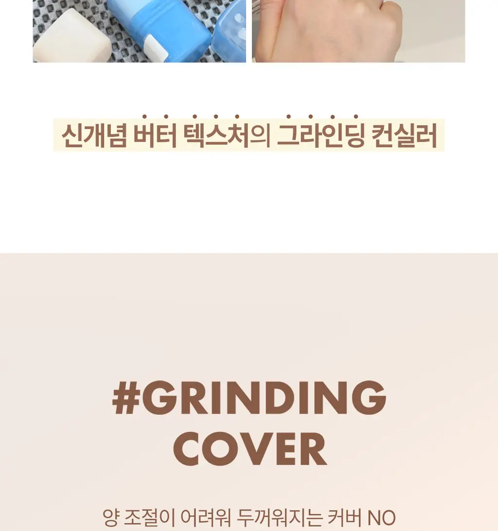 [모공브러쉬증정/프라이머컨실러] 루나 그라인딩 컨실 버터 기획 4colors 상세페이지 17